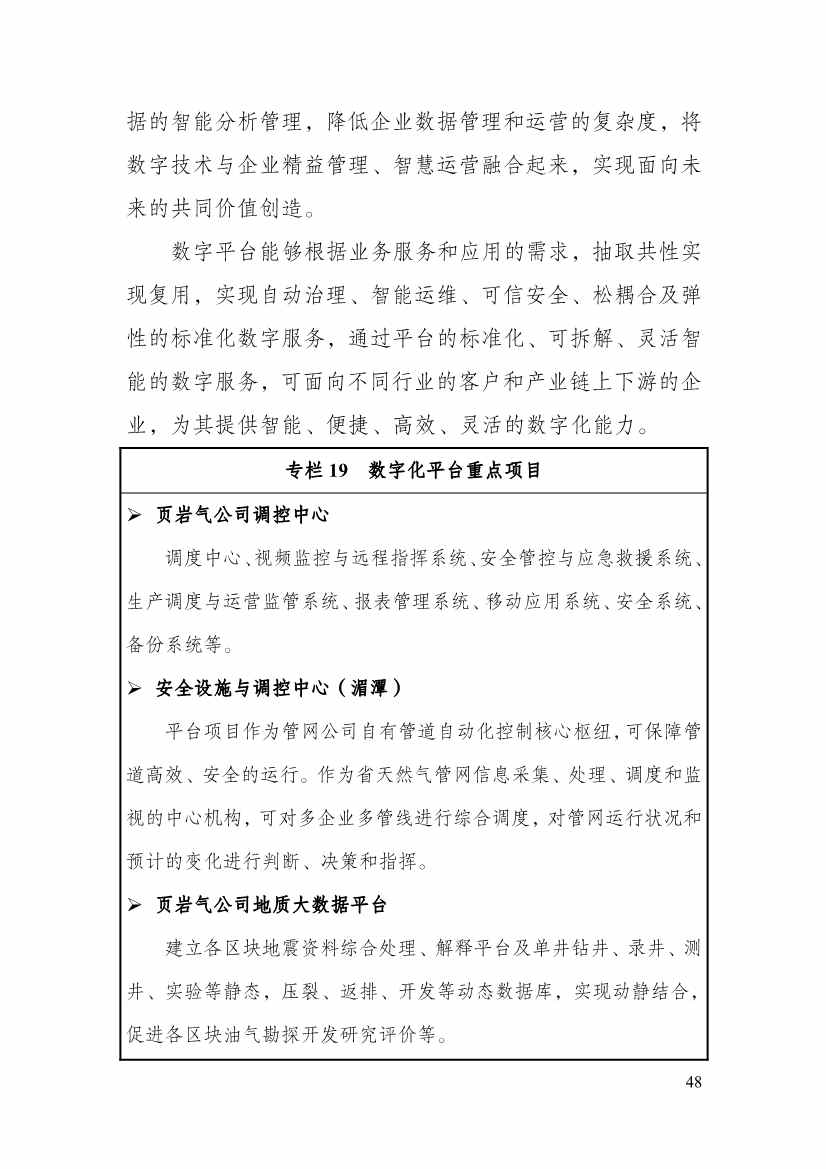 110213511310_0P020221025615362891644_53.Jpeg 贵州省印发能源数字化“十四五”规划:数字技术赋能 助力“双碳”目标实现(图53)