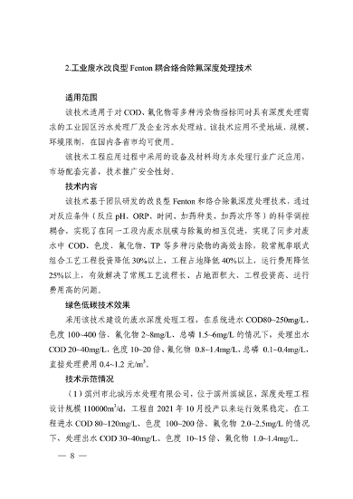 2022年济南市绿色低碳技术成果目录(图14)