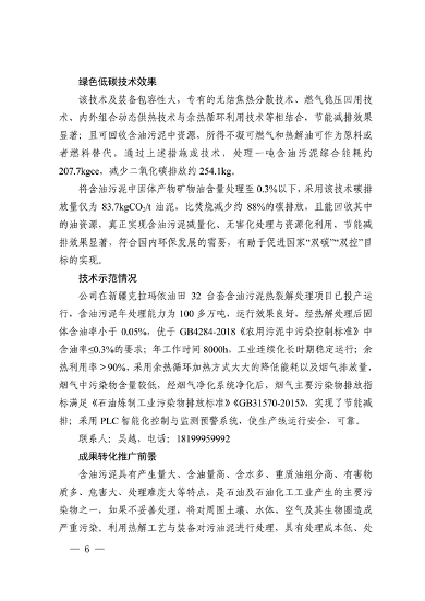 2022年济南市绿色低碳技术成果目录(图12)