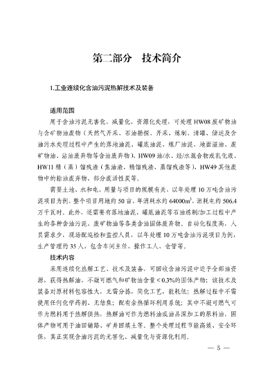 2022年济南市绿色低碳技术成果目录(图11)