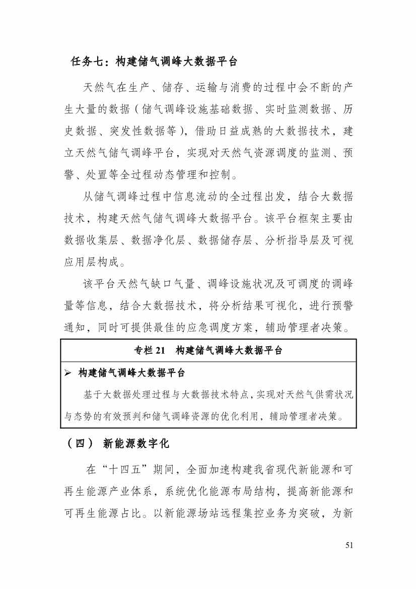 110213511310_0P020221025615362891644_56.Jpeg 贵州省印发能源数字化“十四五”规划:数字技术赋能 助力“双碳”目标实现(图56)