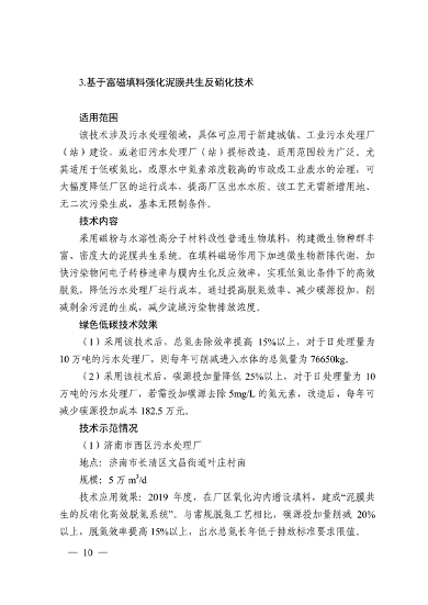 2022年济南市绿色低碳技术成果目录(图16)