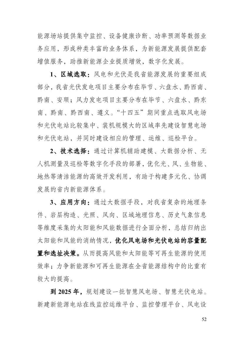 110213511310_0P020221025615362891644_57.Jpeg 贵州省印发能源数字化“十四五”规划:数字技术赋能 助力“双碳”目标实现(图57)