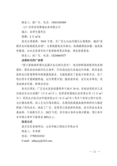2022年济南市绿色低碳技术成果目录(图17)
