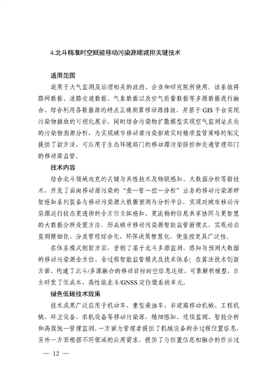 2022年济南市绿色低碳技术成果目录(图18)