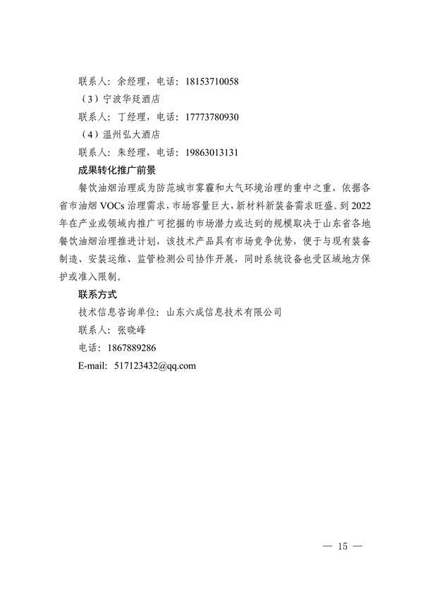 2022年济南市绿色低碳技术成果目录(图21)