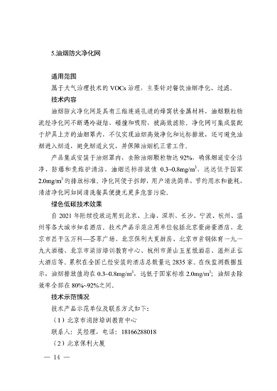 2022年济南市绿色低碳技术成果目录(图20)