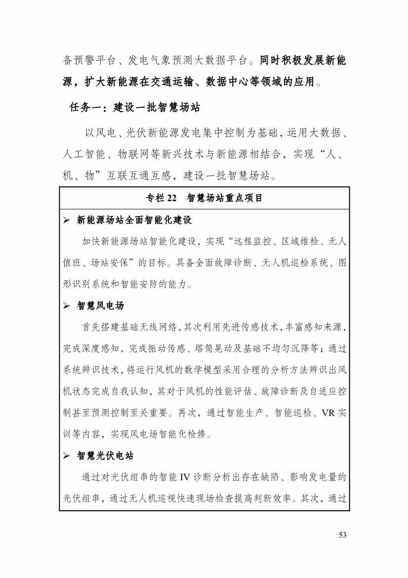 110213511310_0P020221025615362891644_58.Jpeg 贵州省印发能源数字化“十四五”规划:数字技术赋能 助力“双碳”目标实现(图58)