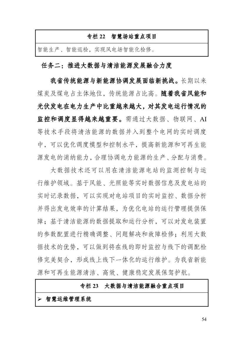 110213511310_0P020221025615362891644_59.Jpeg 贵州省印发能源数字化“十四五”规划:数字技术赋能 助力“双碳”目标实现(图59)