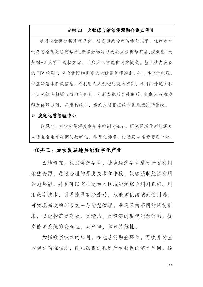 110213511310_0P020221025615362891644_60.Jpeg 贵州省印发能源数字化“十四五”规划:数字技术赋能 助力“双碳”目标实现(图60)