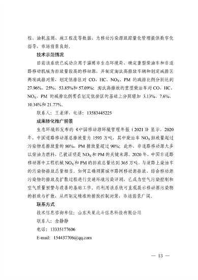 2022年济南市绿色低碳技术成果目录(图19)