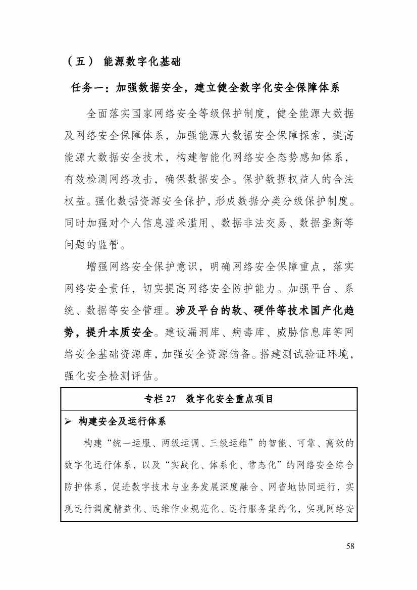 110213511310_0P020221025615362891644_63.Jpeg 贵州省印发能源数字化“十四五”规划:数字技术赋能 助力“双碳”目标实现(图63)