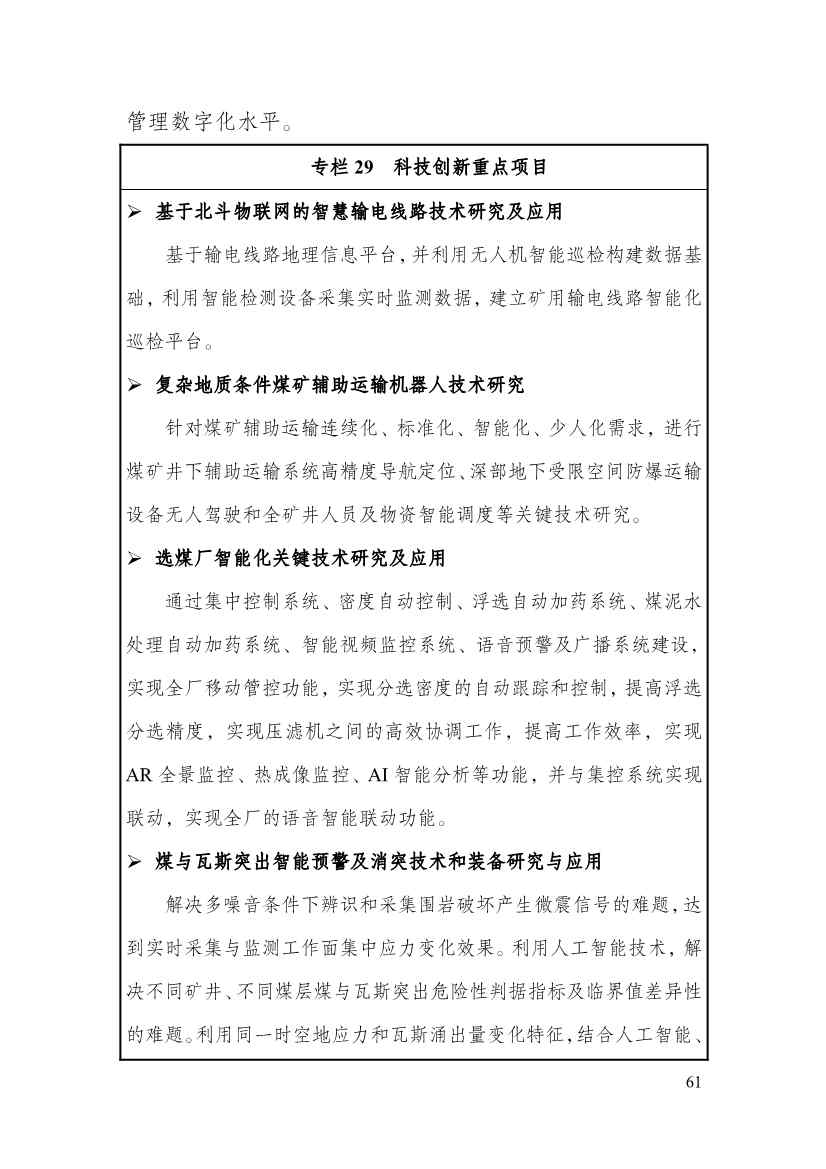 110213511310_0P020221025615362891644_66.Jpeg 贵州省印发能源数字化“十四五”规划:数字技术赋能 助力“双碳”目标实现(图66)