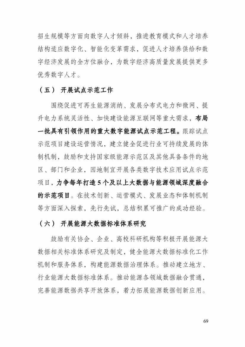 110213511310_0P020221025615362891644_74.Jpeg 贵州省印发能源数字化“十四五”规划:数字技术赋能 助力“双碳”目标实现(图74)