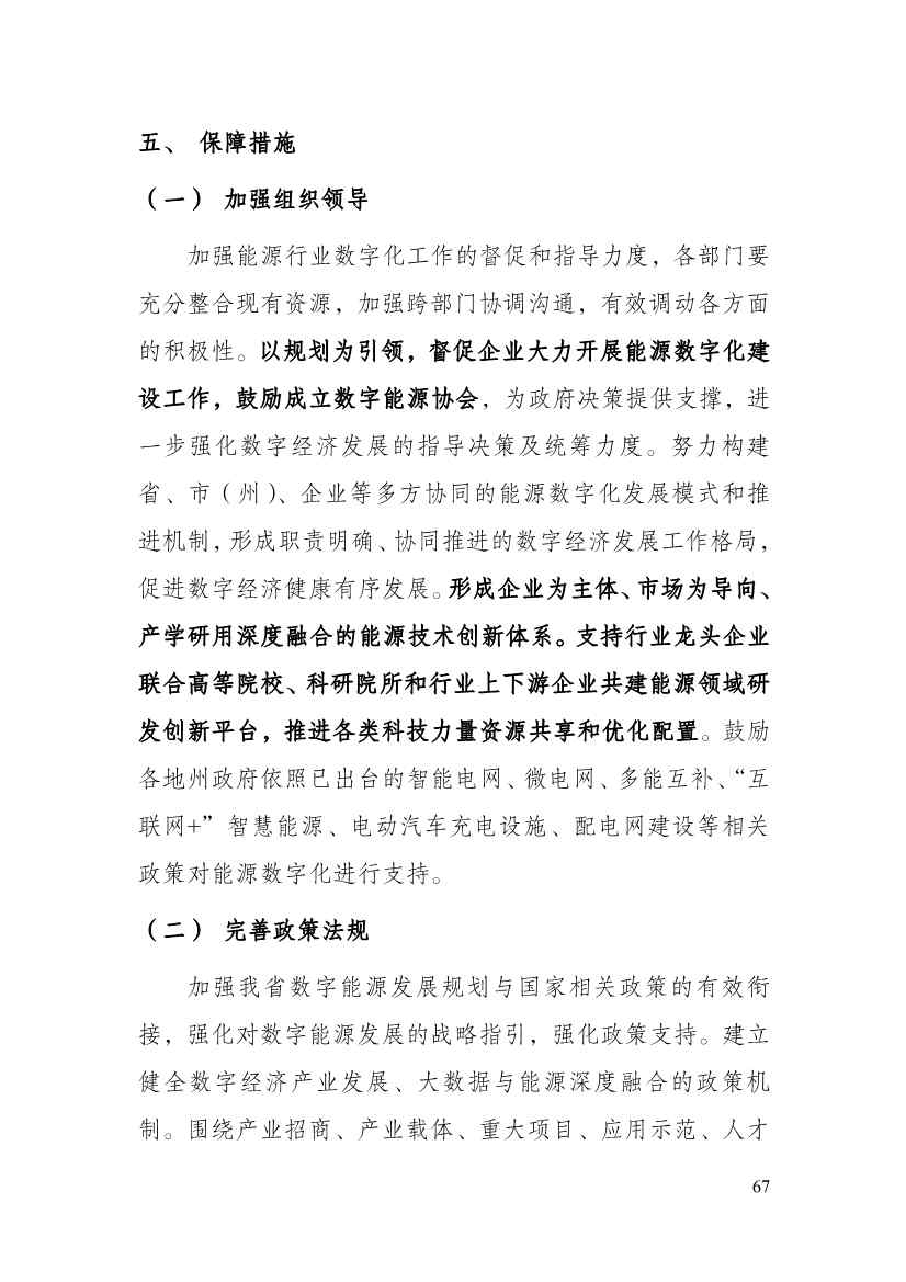 110213511310_0P020221025615362891644_72.Jpeg 贵州省印发能源数字化“十四五”规划:数字技术赋能 助力“双碳”目标实现(图72)