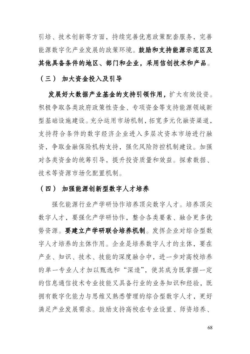 110213511310_0P020221025615362891644_73.Jpeg 贵州省印发能源数字化“十四五”规划:数字技术赋能 助力“双碳”目标实现(图73)