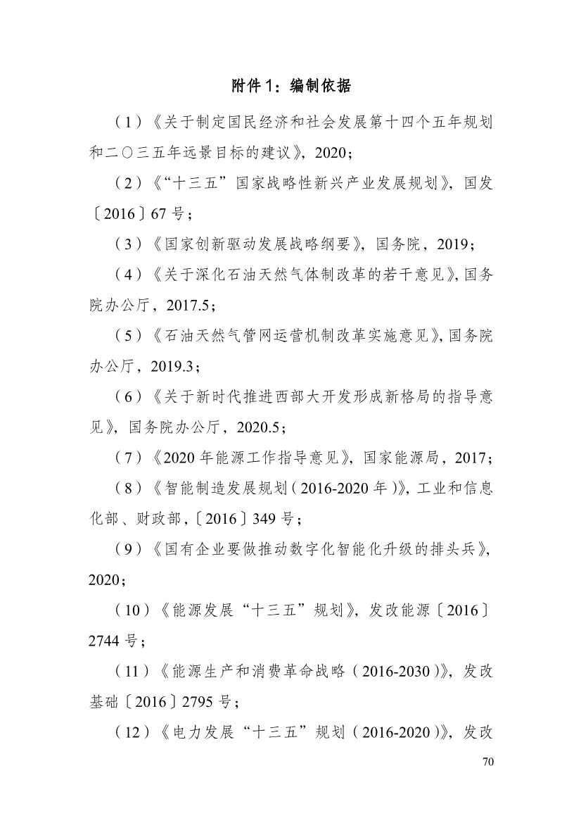 110213511310_0P020221025615362891644_75.Jpeg 贵州省印发能源数字化“十四五”规划:数字技术赋能 助力“双碳”目标实现(图75)