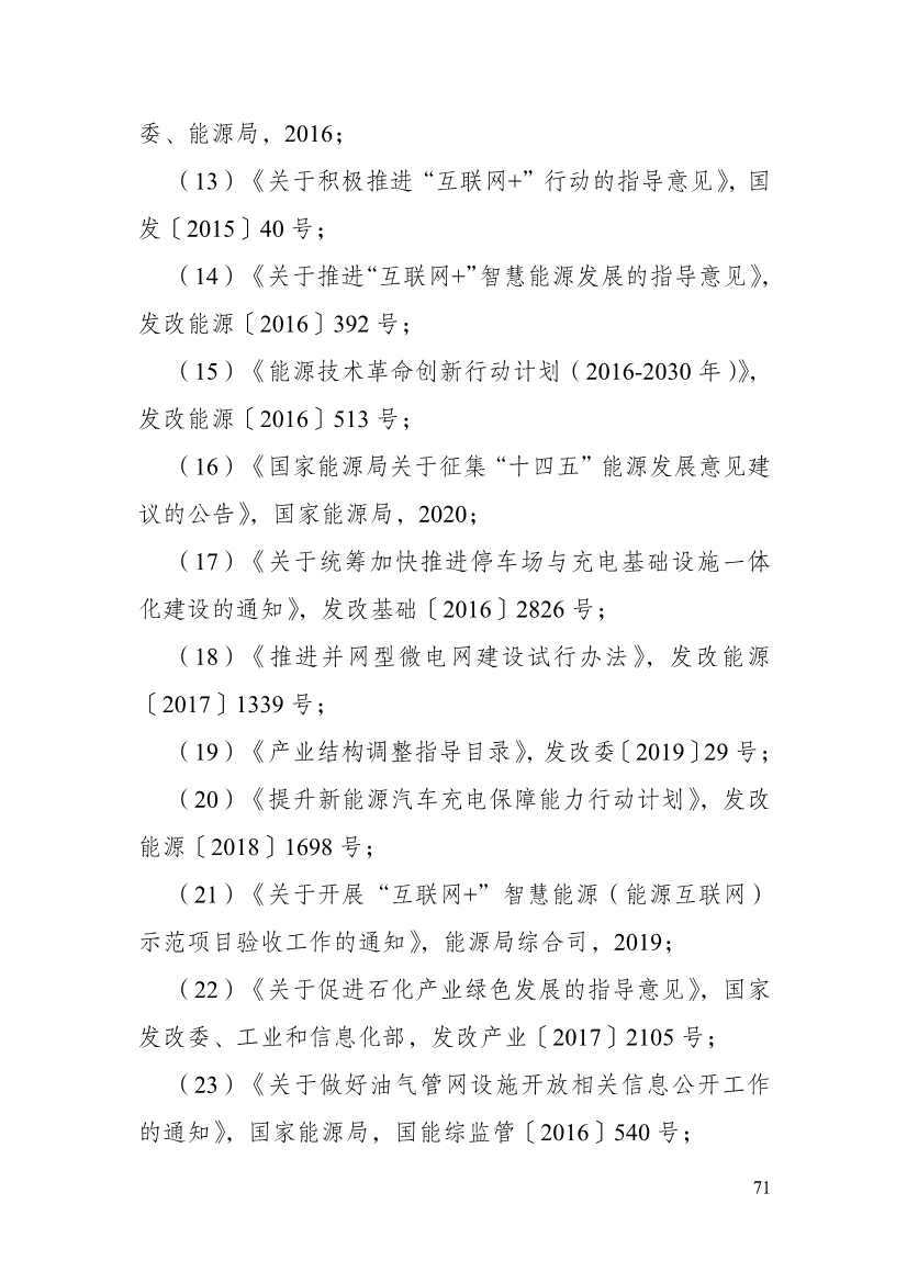 110213511310_0P020221025615362891644_76.Jpeg 贵州省印发能源数字化“十四五”规划:数字技术赋能 助力“双碳”目标实现(图76)