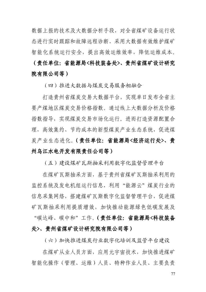110213511310_0P020221025615362891644_82.Jpeg 贵州省印发能源数字化“十四五”规划:数字技术赋能 助力“双碳”目标实现(图82)