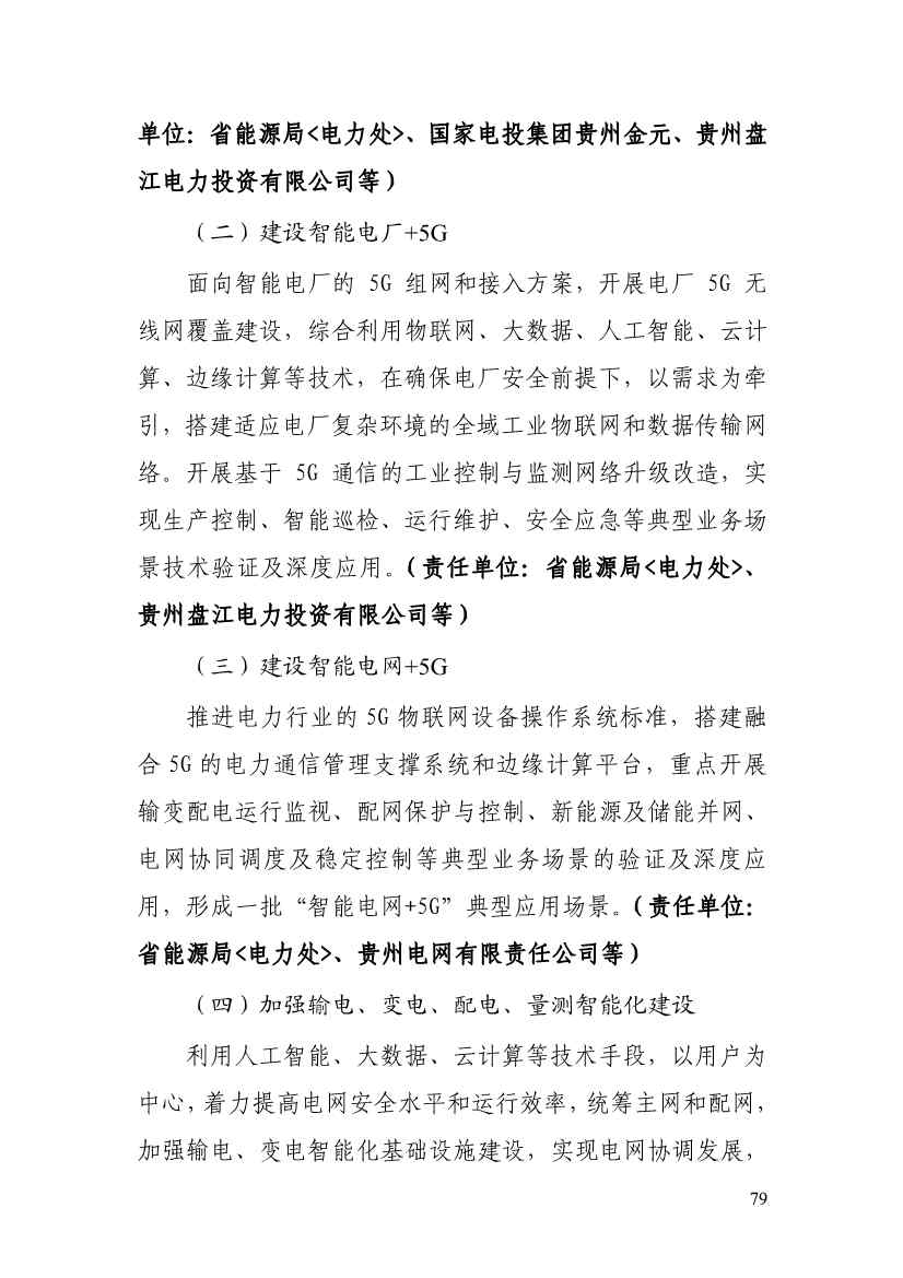 110213511310_0P020221025615362891644_84.Jpeg 贵州省印发能源数字化“十四五”规划:数字技术赋能 助力“双碳”目标实现(图84)