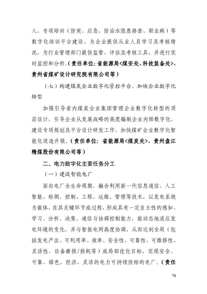 110213511310_0P020221025615362891644_83.Jpeg 贵州省印发能源数字化“十四五”规划:数字技术赋能 助力“双碳”目标实现(图83)