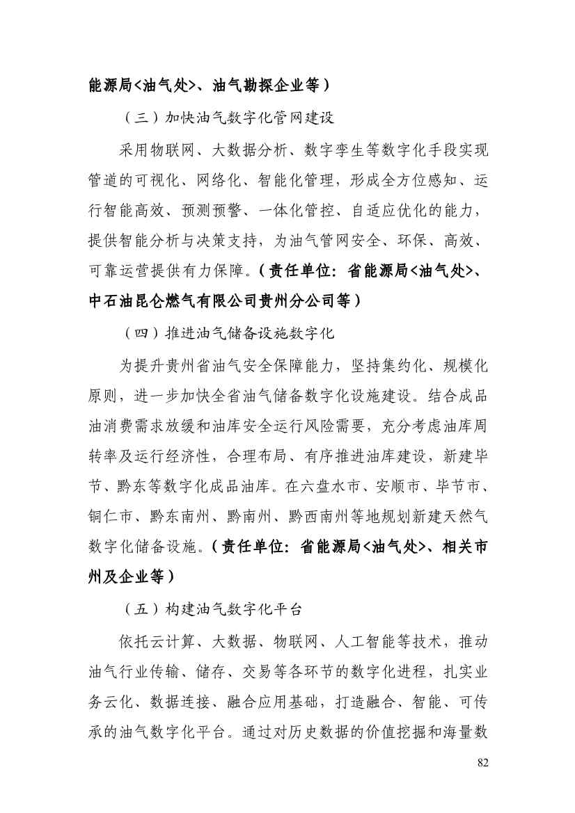 110213511310_0P020221025615362891644_87.Jpeg 贵州省印发能源数字化“十四五”规划:数字技术赋能 助力“双碳”目标实现(图87)