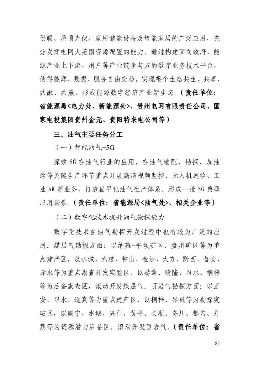 110213511310_0P020221025615362891644_86.Jpeg 贵州省印发能源数字化“十四五”规划:数字技术赋能 助力“双碳”目标实现(图86)