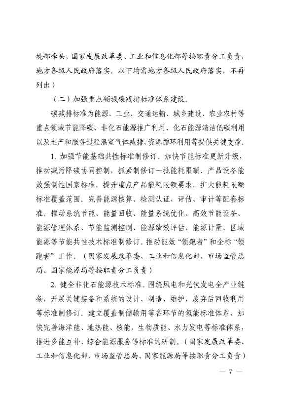 市场监管总局等九部门联合印发《建立健全碳达峰碳中和标准计量体系实施方案》(图5)