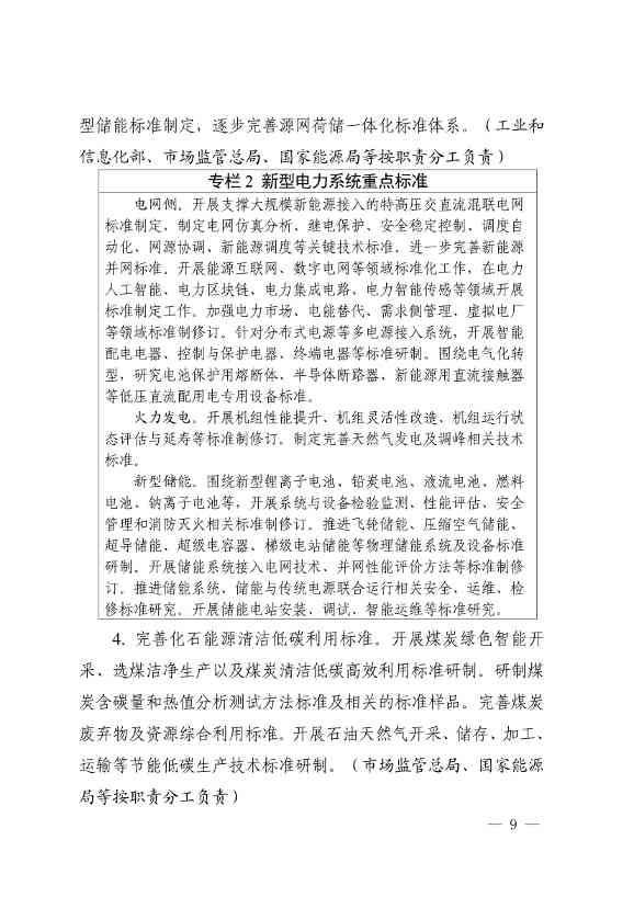 市场监管总局等九部门联合印发《建立健全碳达峰碳中和标准计量体系实施方案》(图7)