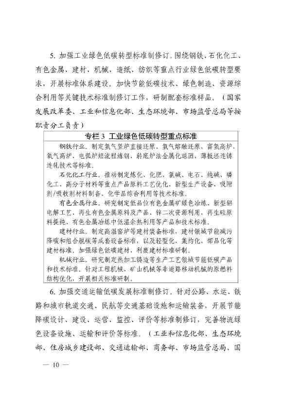 市场监管总局等九部门联合印发《建立健全碳达峰碳中和标准计量体系实施方案》(图8)