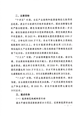 宁夏回族自治区碳达峰实施方案(图3)