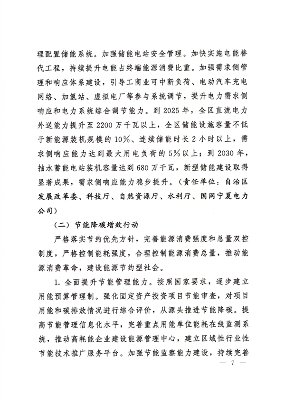 宁夏回族自治区碳达峰实施方案(图7)