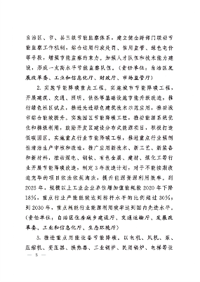 宁夏回族自治区碳达峰实施方案(图8)