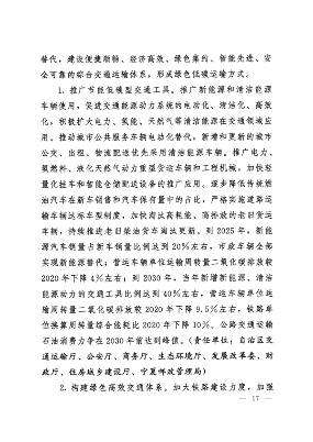 宁夏回族自治区碳达峰实施方案(图17)