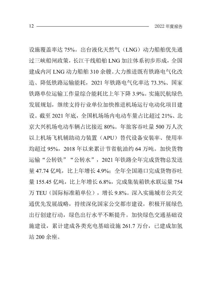 102808231430_0W020221027551216559294_15.Jpeg 《中国应对气候变化的政策与行动2022年度报告》(图15)