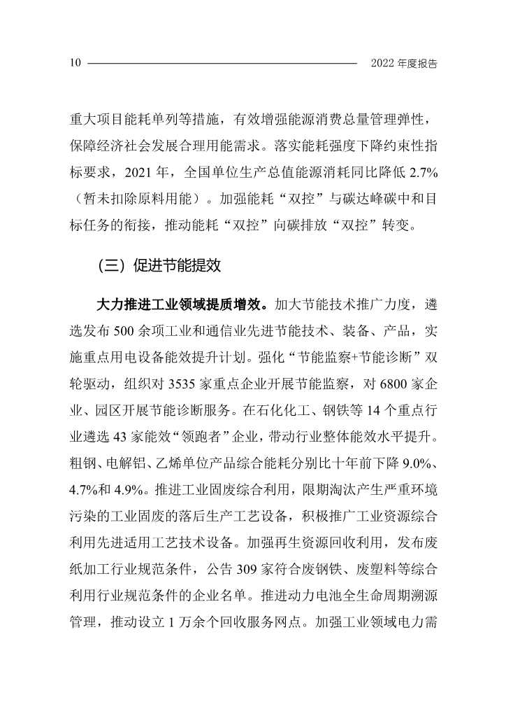 102808231430_0W020221027551216559294_13.Jpeg 《中国应对气候变化的政策与行动2022年度报告》(图13)