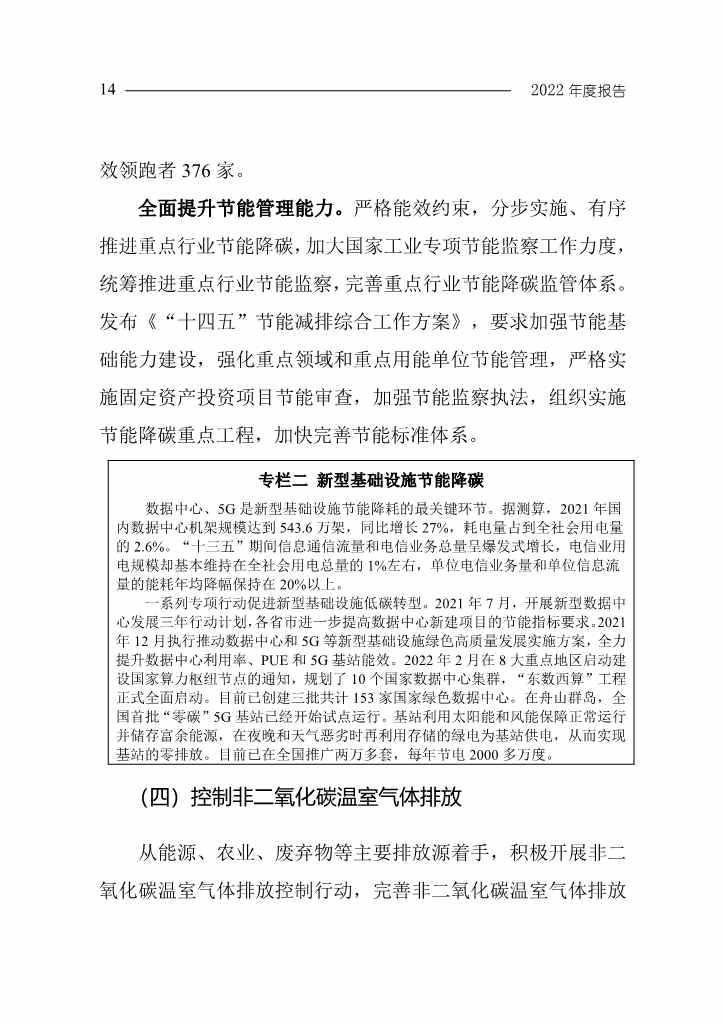 102808231430_0W020221027551216559294_17.Jpeg 《中国应对气候变化的政策与行动2022年度报告》(图17)
