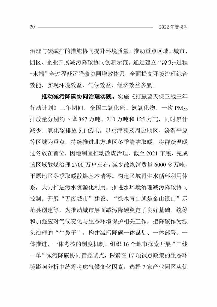 102808231430_0W020221027551216559294_23.Jpeg 《中国应对气候变化的政策与行动2022年度报告》(图23)