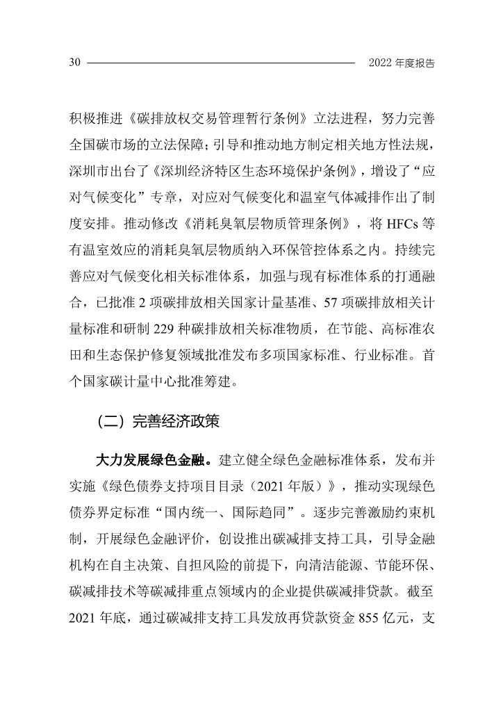 102808231430_0W020221027551216559294_33.Jpeg 《中国应对气候变化的政策与行动2022年度报告》(图33)