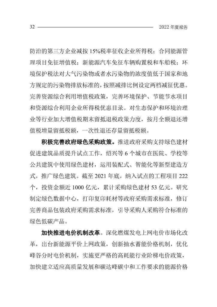 102808231430_0W020221027551216559294_35.Jpeg 《中国应对气候变化的政策与行动2022年度报告》(图35)