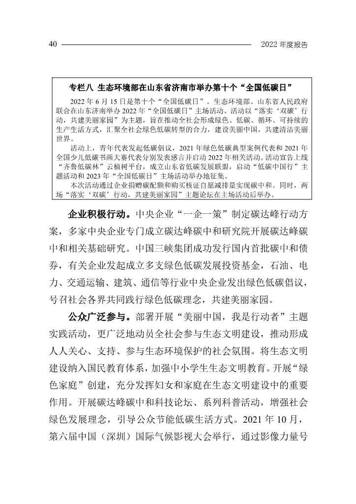 102808231430_0W020221027551216559294_43.Jpeg 《中国应对气候变化的政策与行动2022年度报告》(图43)