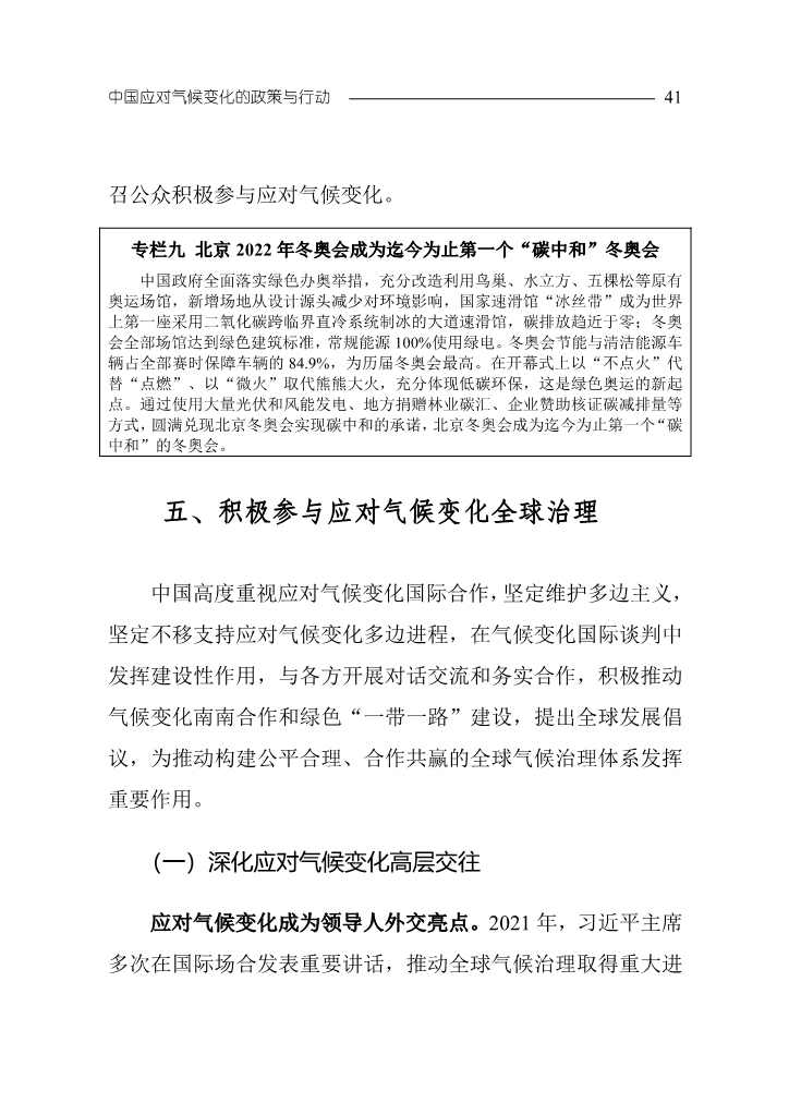 102808231430_0W020221027551216559294_44.Jpeg 《中国应对气候变化的政策与行动2022年度报告》(图44)