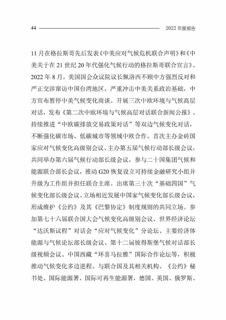 102808231430_0W020221027551216559294_47.Jpeg 《中国应对气候变化的政策与行动2022年度报告》(图47)