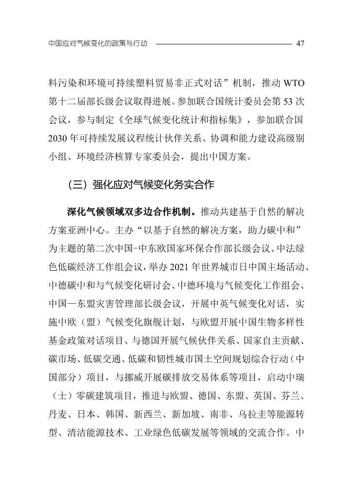 102808231430_0W020221027551216559294_50.Jpeg 《中国应对气候变化的政策与行动2022年度报告》(图50)