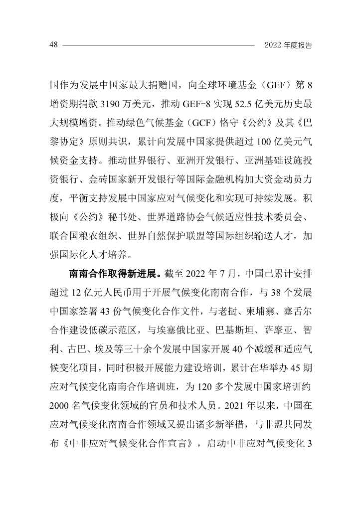 102808231430_0W020221027551216559294_51.Jpeg 《中国应对气候变化的政策与行动2022年度报告》(图51)