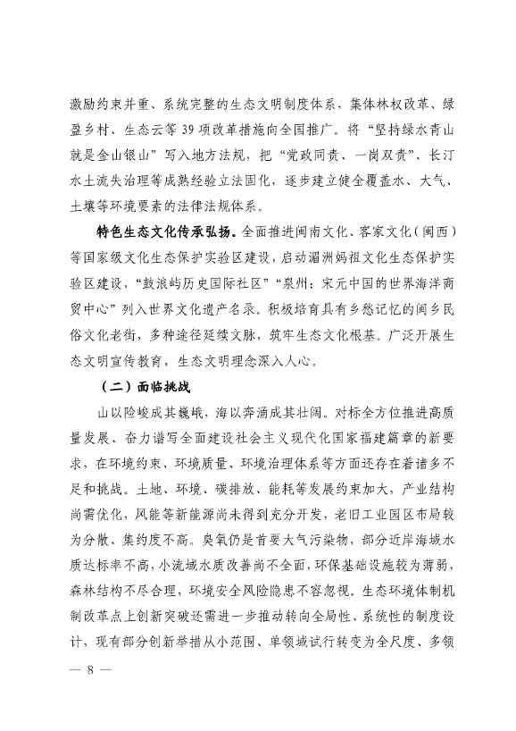 《深化生态省建设 打造美丽福建行动纲要（2021—2035年）》发布 加快低碳变革激发绿色动能！(图7)