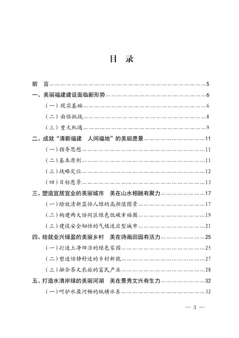 《深化生态省建设 打造美丽福建行动纲要（2021—2035年）》发布 加快低碳变革激发绿色动能！(图2)