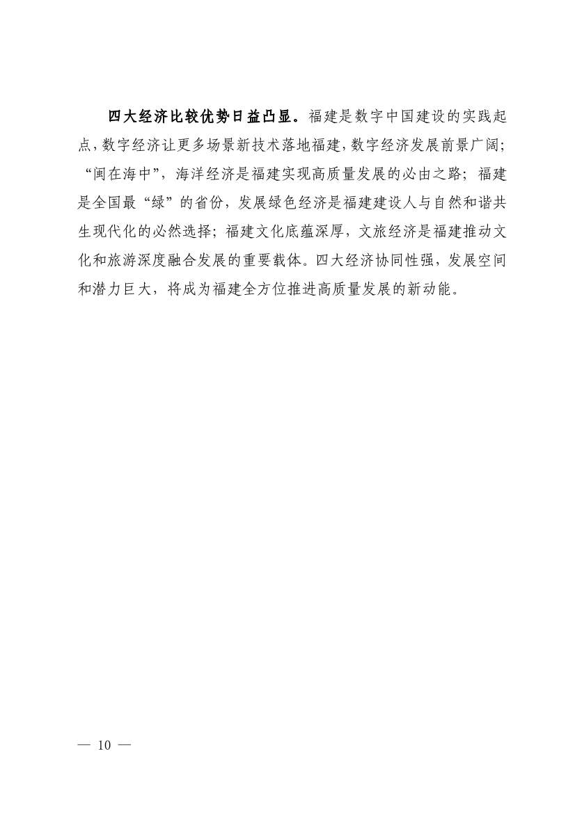《深化生态省建设 打造美丽福建行动纲要（2021—2035年）》发布 加快低碳变革激发绿色动能！(图9)