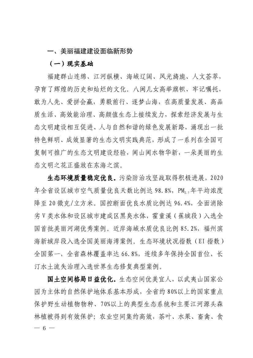 《深化生态省建设 打造美丽福建行动纲要（2021—2035年）》发布 加快低碳变革激发绿色动能！(图5)