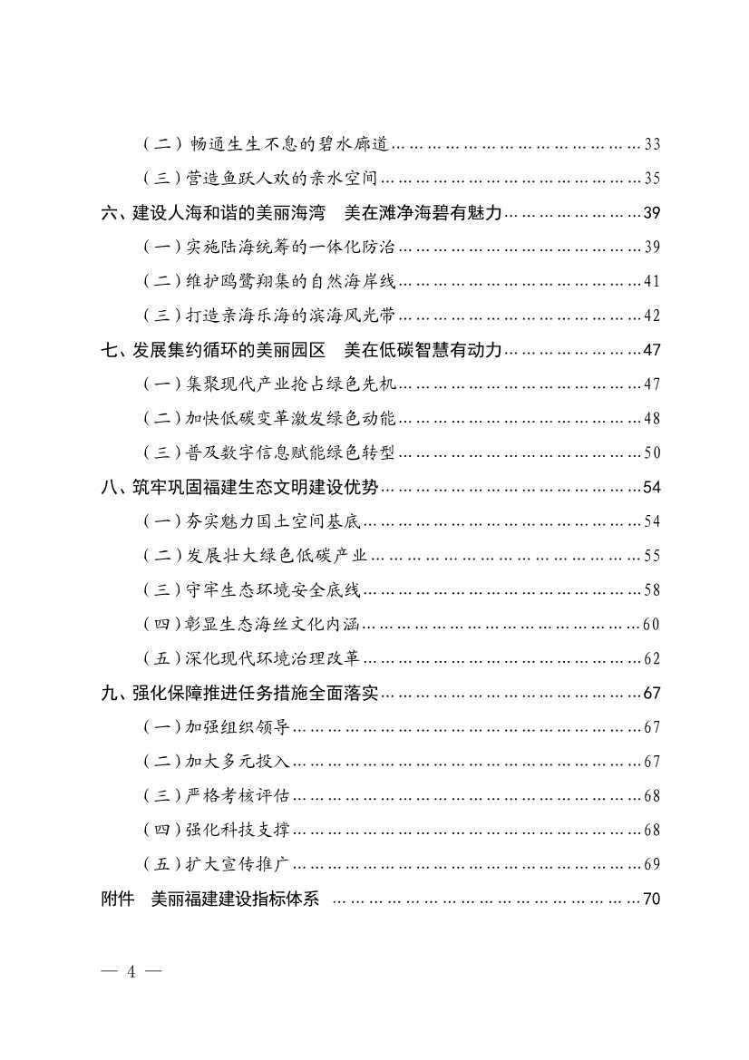 《深化生态省建设 打造美丽福建行动纲要（2021—2035年）》发布 加快低碳变革激发绿色动能！(图3)